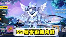 香肠派对：SS1赛季更新内容