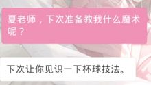 魔术师夏老师【夏鸣星 短信】