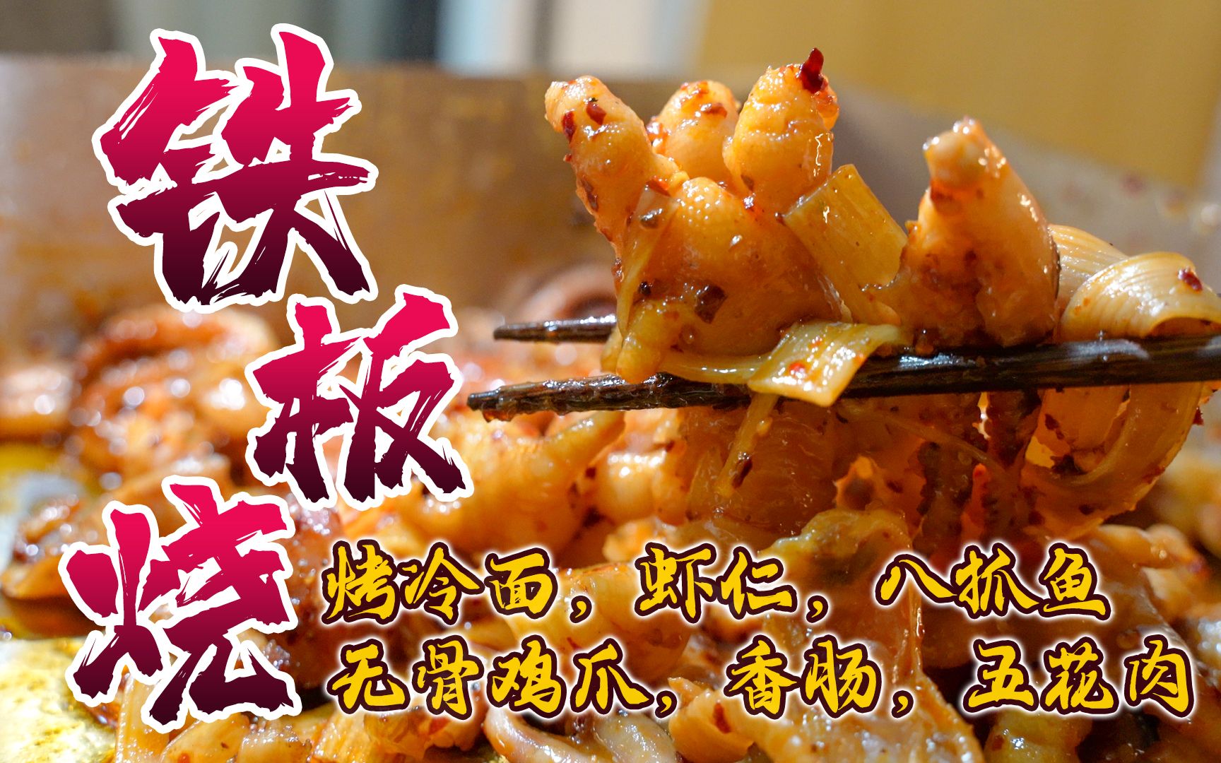 顶着36度高温在户外做铁板烧，吃得汗流浃背淋漓尽致！