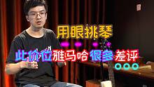 2K内不做功课乱买是常态，你不知道售后多麻烦~恩雅Q1M/卡马F0/雅马哈FS800评测，优点缺点有