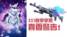 香肠派对SS1赛季！全新开篇，季票碾压奥特联动赛季！