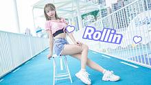夏日清凉纯欲椅子舞♥Rollin【卧蚕】