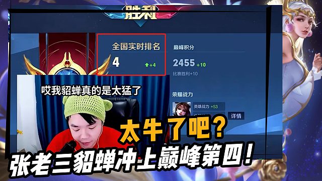 张老三貂蝉61连胜请了演员?