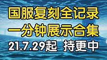 【光遇复刻合集二】国服最新8.12魔法帽（持更中）