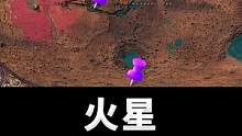 火星上都有哪些必玩景点？这份详细的旅游攻略，请收好｜#冷知识#