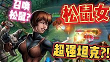 漫威超级战争：超强坦克松鼠女，可以召唤大松鼠?!伤害炸裂