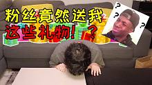 这，是一个悲伤的拆礼物视频（正片在结尾！）