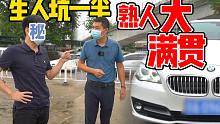 小哥破产卖宝马5系还100万债务，车商却只给他9万块！咋回事？