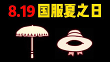 【光遇】8.19国服夏之日来啦！新雨伞/新蝴蝶结帽/沙滩城堡/兔兔头饰展示