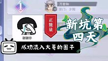 【斗罗大陆魂师对决】榜一竟然带我过副本了，瞬间变成他的小迷弟