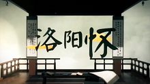 【苏幕遮】洛阳怀【忘川风华录】