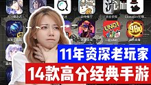拿来吧你！14款“爆肝”超人气手游丨宅家必备 好玩哭了！