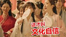 这才叫文化自信，一个明星都没请，却多数凭“中国风”火遍全网！