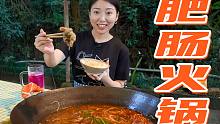 小雨煮麻辣肥肠火锅，肥肠软糯入味，一根一根的吃起太过瘾了