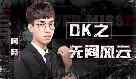 dk-阿顺和平精英_dk-阿顺和平精英直播_dk-阿顺直播_虎牙直播