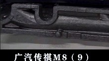 传祺M8：双层辊压防撞梁