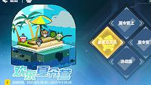 【凹凸世界手游】欢乐夏令营活动剧情实况流程！（下）