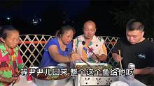 侄儿来家理蹭饭，幺舅做一道烤鱼招待，这味道太巴适了！