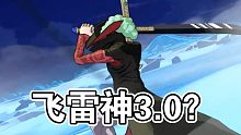 飞雷神3.0？