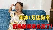 妹妹刚充1万迷你币买皮肤，密码就被家长改了，改成了100位数！