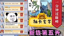 【斗罗大陆魂师对决】第五天，通过抽卡小技巧喜提SSR，巅峰唐三被拿下