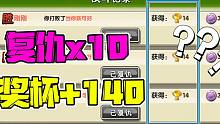 植物大战僵尸：连续复仇同一家10次，获得140个奖杯？
