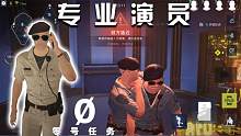 零号任务：我扮成假保安干掉了真保安 这游戏太有意思了