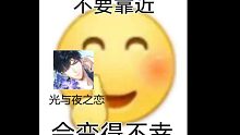 【破防了】谢谢你，光与夜之恋。谢谢你，740
