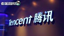 每天进账5个亿！腾讯上半年暴赚903亿，鹅厂员工人均年薪近百万