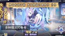 奥奇传说手游 龙女挑战过程教学 分享＋参考阵容