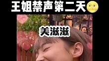 王姐禁声第二天！这波狗粮把人给羡慕住了……