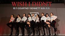 妩媚性感Jazz编舞《Wish I Didn't》零基础学舞蹈6个月记录-【单色舞蹈】(郑州)