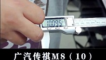 传祺M8：偏于日系的防撞梁设计