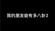 【sky灯阑】我的朋友能有多八卦2，这一波我在大气层