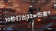 10s打出32w伤害？猩红林地23关首日这样过！
