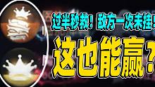 【第五人格】过半秒救！敌方一次未挂！这样子也能赢？