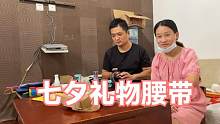 娟子给老公准备礼物，迟来的七夕小惊喜，阿勇：以后只能我给你买