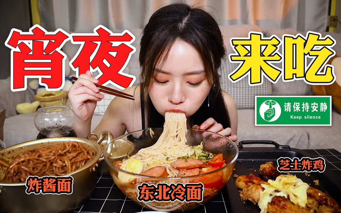 花百元买传说最好吃的外卖炸鸡！再配上大碗冰冷面和炸酱面，会不会太罪恶了...