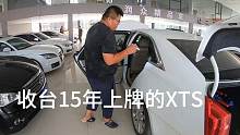 朋友介绍一台XTS，看完车就出10万块钱，多了一点利润没有，咋样