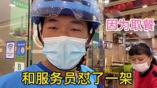 外卖小哥和服务员怼架，找不到地方还挂我电话！帅兵又要超时了