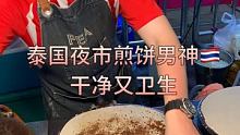 曼谷夜市的煎饼男神每天真的很多人买。全部是女孩子我排队排了半天才拍到一个视频
