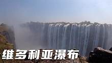 环球旅行763天：不愧是世界闻名的大瀑布，居然宽度达到1700米！