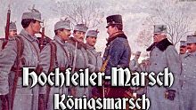 【奥地利军乐】Hochfeiler-Marsch ● Königsmarsch   霍赫法伊勒进行曲