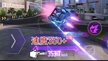【王牌竞速】刀锋跑法卡速350+