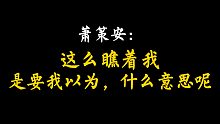 【将进酒】沈兰舟：我就生了这么一副含情眼啊