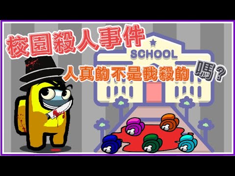 欢迎来到小孩子才玩amongus的直播间