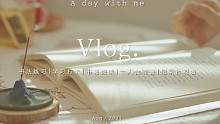 VLOG｜独居的午后时光 我是怎么渡过的｜书法练习｜学习打卡｜一人食｜牛排时蔬｜香煎青花鱼｜书籍分享