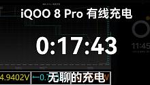 「无聊的充电」iQOO 8 Pro 120W 有线充电（慢视频）