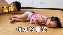 小诺米终于能和妈妈睡，这睡姿真真要崩溃了，婆婆咋熬过来的？
