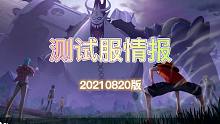 《航海王热血航线》测试服情报-8月20日